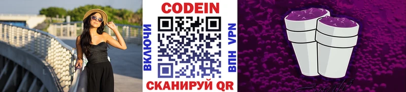 Кодеин Purple Drank  Купить закладки  Спасск 